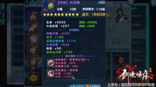 剑侠世界3护身符洗练详细技巧分享