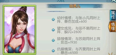 诛仙手游阵灵田灵儿获取全攻略