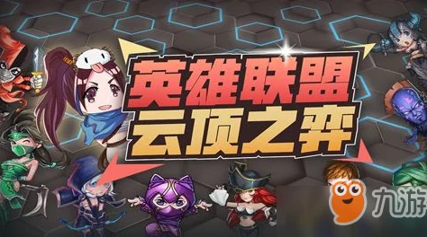 云顶之弈雷霆刺客新版本爆料，雷霆劫毁天灭地，重塑战场格局