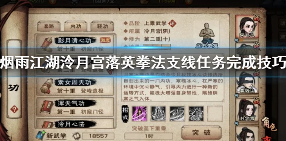 手游资讯，烟雨江湖铁臂功学习方法全解析