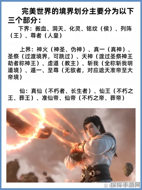 手游资讯，完美世界修炼等级全新划分，探索手游新境界