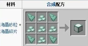 探索我的世界奇妙世界，海晶灯合成方法全攻略