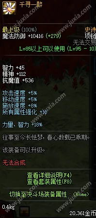 DNF手游资讯，梦的设计师与江山如画装备对比解析