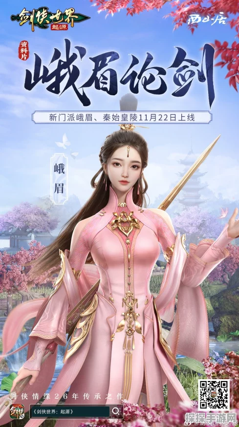 剑侠世界手游新角色登场，可心小萝莉萌化全场，掀起热潮