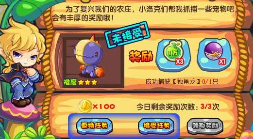 洛克王国农场奇果栽培大师10级熟练度全攻略