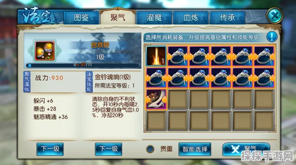 诛仙手游法宝等级提升全攻略