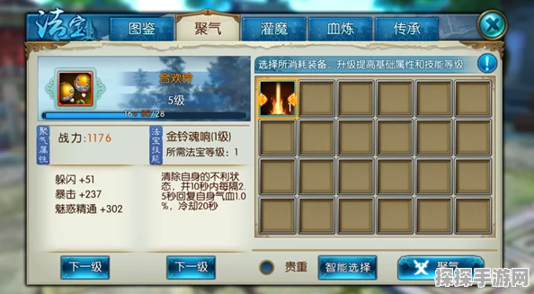 诛仙手游法宝等级提升全攻略