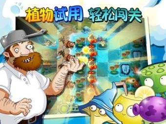 手游资讯，植物大战僵尸2中文版推出巨浪海滩世界