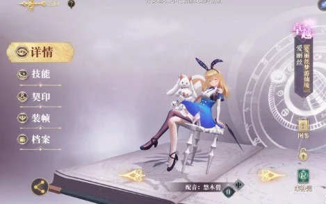 幻书启世录新角色爱丽丝梦幻登场，探索兔子洞的秘密与仙境茶会