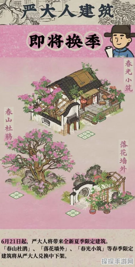 江南百景图严大人春季建筑入手方法详解