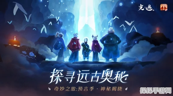 手游资讯，光遇如何与好友一起跑图，共享奇妙之旅