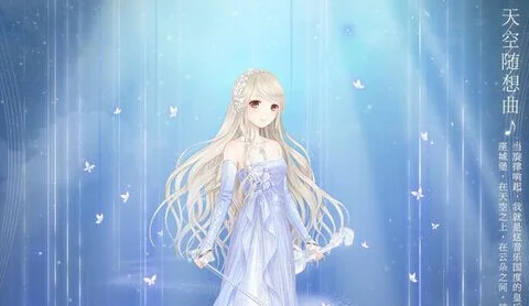奇迹暖暖天空随想曲搭配解析攻略