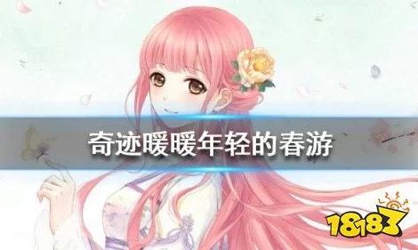 奇迹暖暖春游主题竞技场8W高分顶配攻略