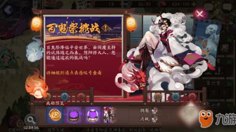 阴阳师手游，百鬼之主竞猜活动全解析