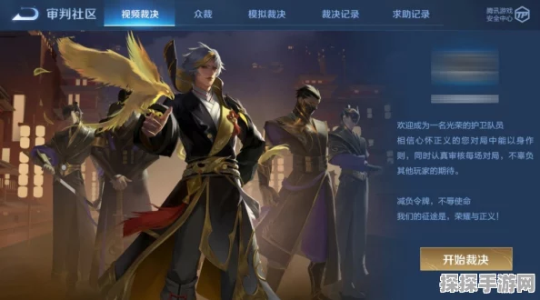 手游资讯指令，王者荣耀鹰眼护卫队权利全面解析