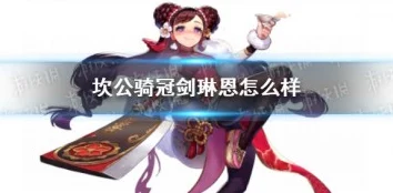 坎公骑冠剑火刀琳恩饰品搭配深度攻略