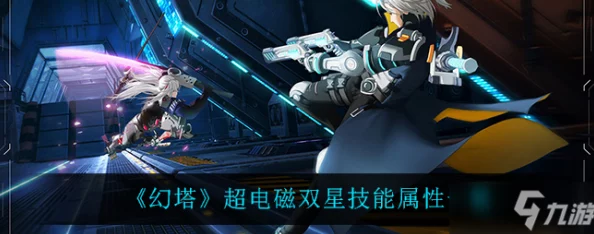 幻塔超电磁双星，团战制胜攻略深度揭秘
