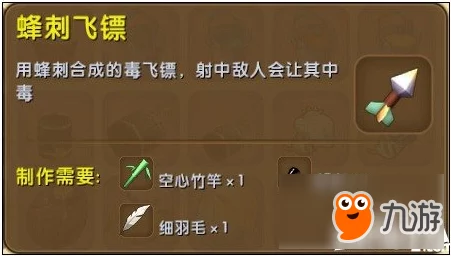 迷你世界蜂刺飞镖制作全攻略，合成方法与实战应用