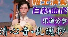 天涯明月刀手游曲谱攻略，掌握大鱼弹奏技巧