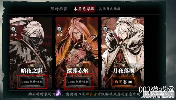 手游资讯，影之刃3华为服独家揭秘，全新体验等你来战