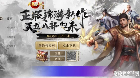 天龙八部手游新版本震撼来袭，全新玩法与活动预告