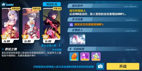 崩坏3挑战之路难度2第一层通关攻略