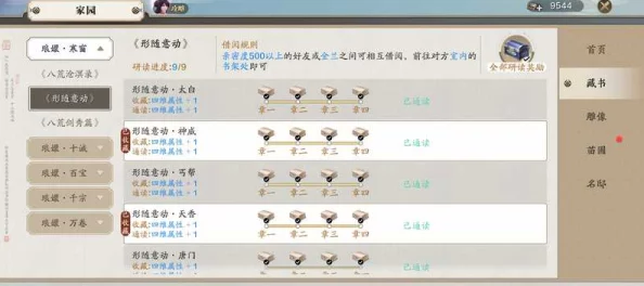 天涯明月刀手游醉花宗主曲谱获取全攻略