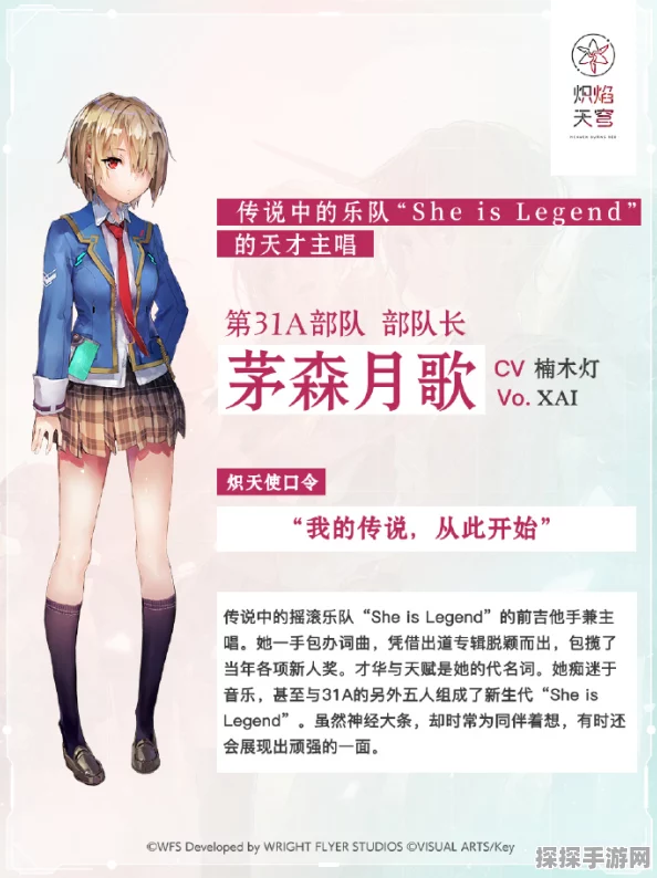 茅森月歌闪耀炽焰天穹，皎洁之华歌姬引领手游新版本更新盛宴