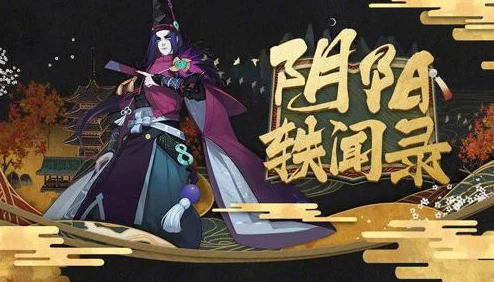 手游资讯，揭秘阴阳师月见黑成就难度，欧皇之路竟成浮云？
