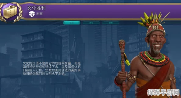 手游资讯，探索埃塞俄比亚文明，解锁文明6非洲胜利之路