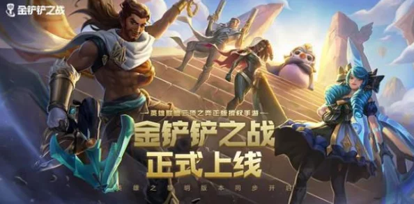 金铲铲之战高效刷经验攻略，资源管理技巧、策略与实战应用详解