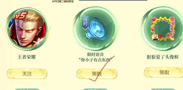 王者荣耀独家揭秘，你小子有点东西限时语音领取全攻略