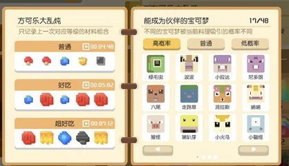 宝可梦大探险，火焰鸟必出食谱配方独家揭秘