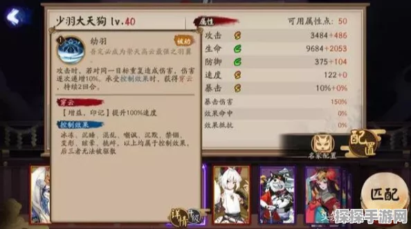 阴阳师手游新攻略，少羽大天狗御魂搭配深度解析