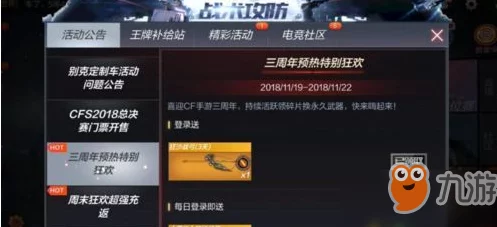CF手游新动向，老铁承诺保护下的精彩升级与活动预告