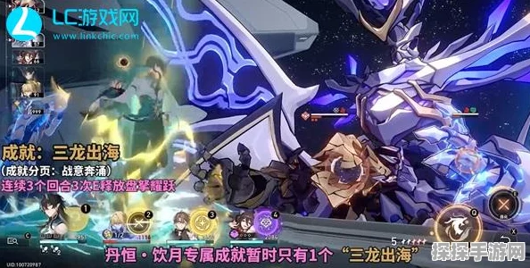 崩坏星穹铁道三龙出海成就解锁全攻略