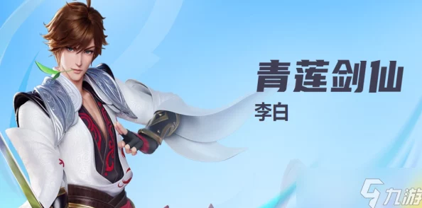 星之破晓青莲剑仙李白玩法全攻略与连招技巧深度解析