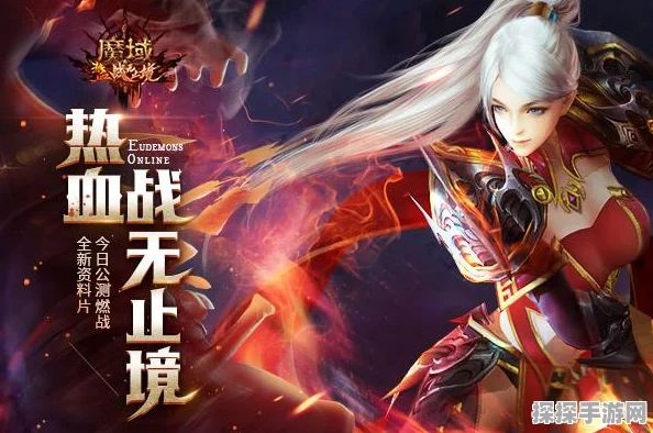 热血重燃，经典再现！魔域全新力作震撼登场