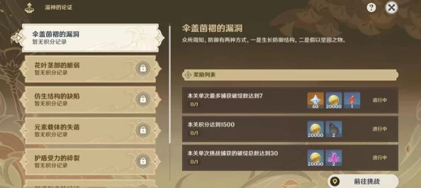 原神溢神的论证第一关速通攻略，掌握技巧，轻松拿高分