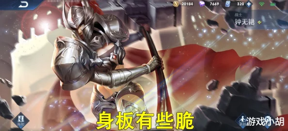 王者荣耀战士钟无艳，高血量高输出，为何玩家稀少？