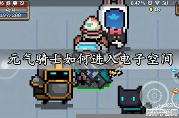 元气骑士电子空间进入方法全解析