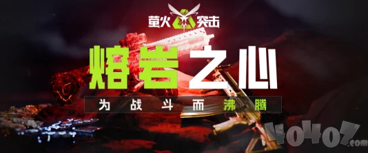 手游资讯，萤火突击未知钥匙惊喜揭秘