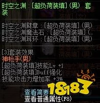 DNF110版本男弹药装备攻略与100级男弹药最强BUFF换装解析