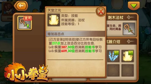 剑之荣耀手游，法杖武器属性技能全面揭秘