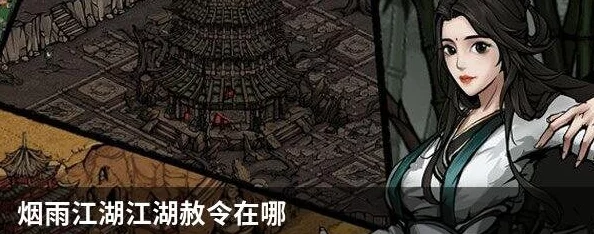 烟雨江湖剑柄之谜任务全解析，探索江湖寻秘径
