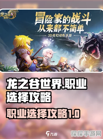 龙之谷手游二转职业选择指南，解锁全新战斗体验