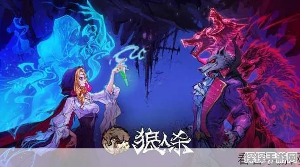 手游资讯，杀破狼游戏狼人杀新版本震撼发布，全新术语与玩法等你来探索