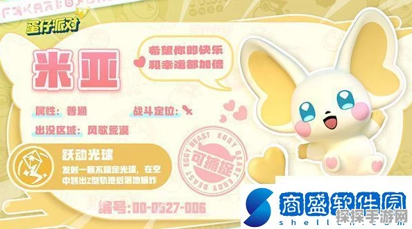 手游资讯，揭秘蛋仔派对米亚角色获取攻略