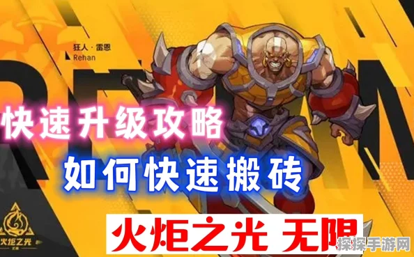 手游资讯，火炬之光，无限多少级可以搬砖？全面解析搬砖攻略