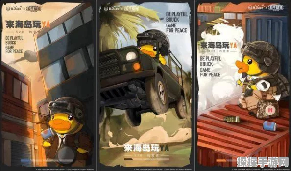 小黄鸭和平精英盲盒玩法揭秘与隐藏游戏技巧大放送